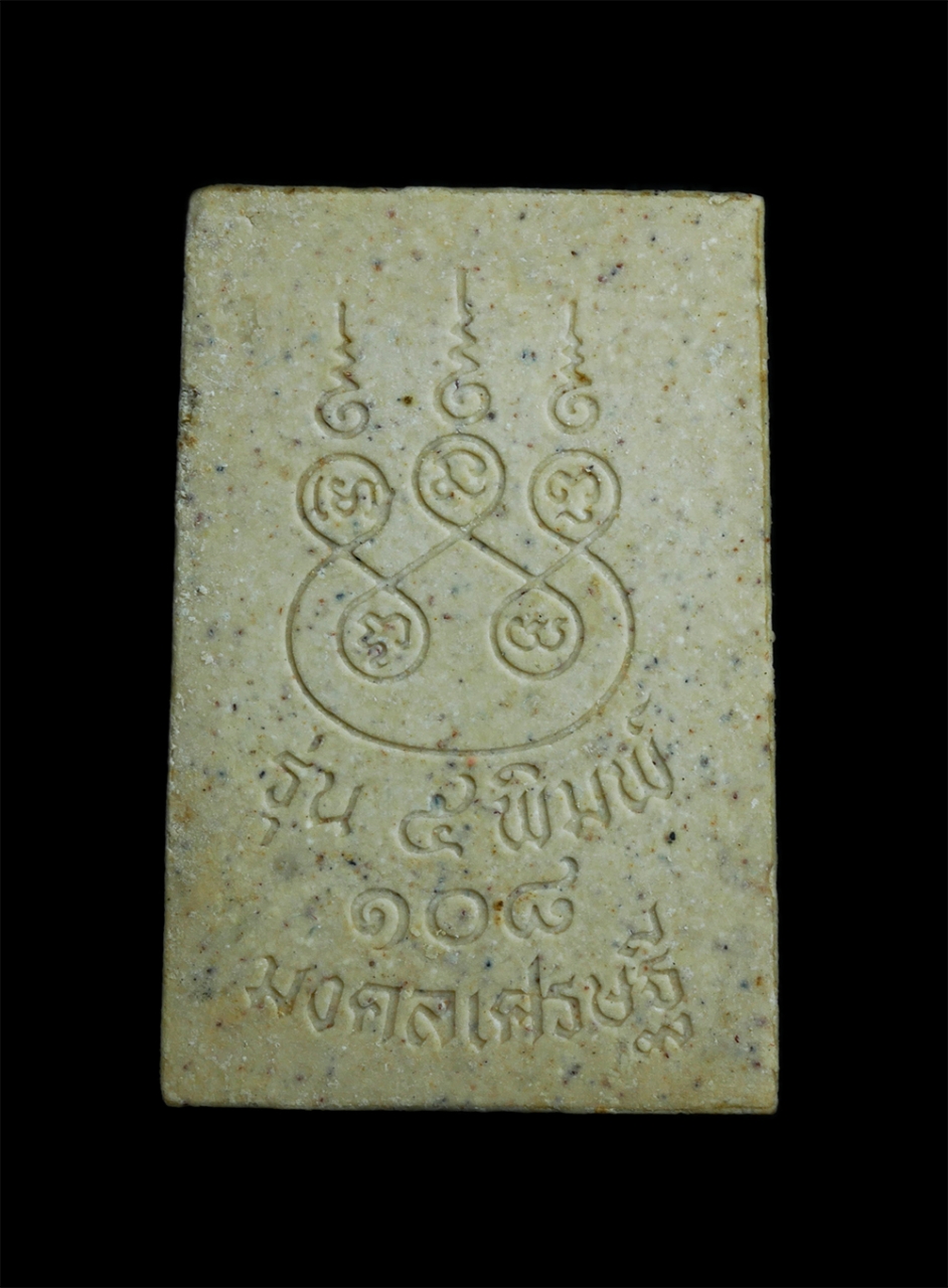 11Dec23 (7)bp.jpg - พระสมเด็จ วัดระฆังโฆสิตาราม กรุงเทพฯ พิมพ์ทรงเจดีย์ เสาร์ 5 รุ่น 5 ปี2537 พิมพ์ 108 มงคลเศรษฐี เนื้อผงพุทธคุณ ผงว่าน มวลสารเก่าวัดระฆัง | https://kamulet.in.th